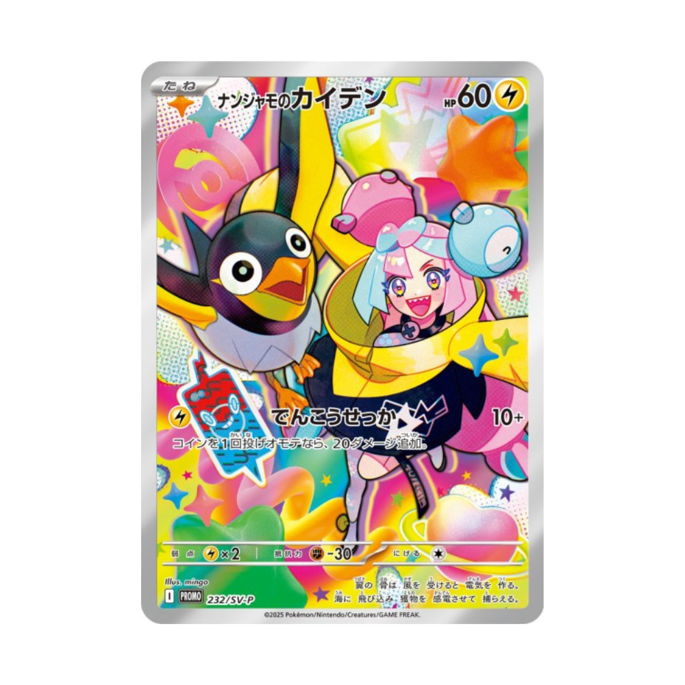 Zapétrel de Mashynn 232/SV-P - Scellée - Japonais - Kimori.fr