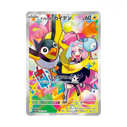 Zapétrel de Mashynn 232/SV-P - Scellée - Japonais - Kimori.fr